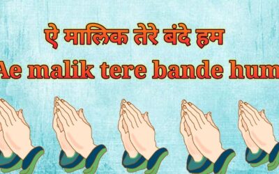 Ae Malik Tere Bande Hum | Guitar | Tabs