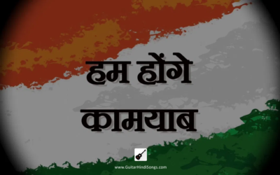 Hum Honge Kamyab Ek Din | Guitar | Tabs